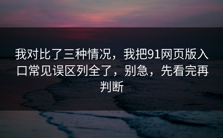 91爆料聚合 | 91吃瓜热点 | 大事件速递